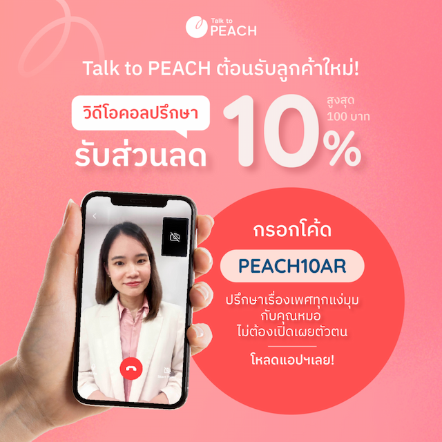 Talk to PEACH Promo