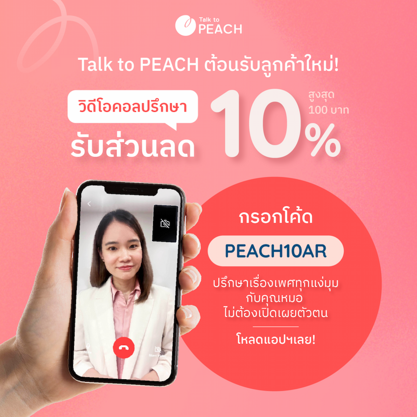 Talk to PEACH Promo