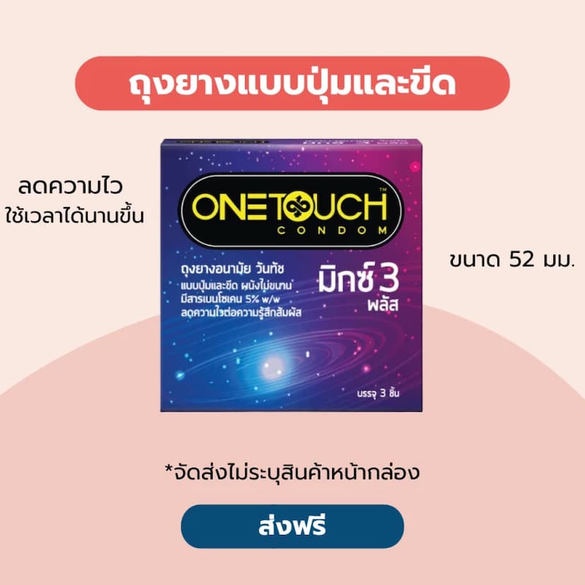 ถุงยางแบบปุ่ม